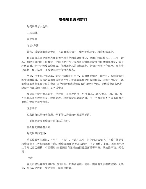 陶瓷餐具选购窍门