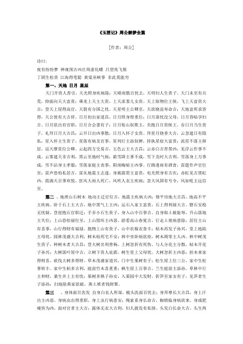 玉匣记