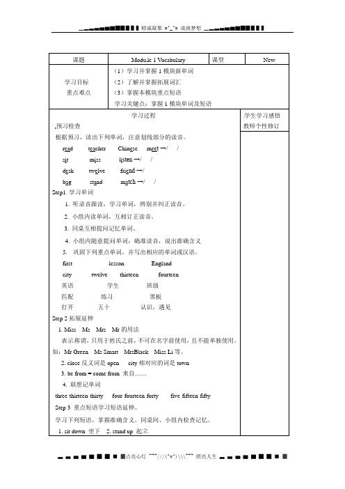 外研版七上《Module 1 Nice to meet you》word学案