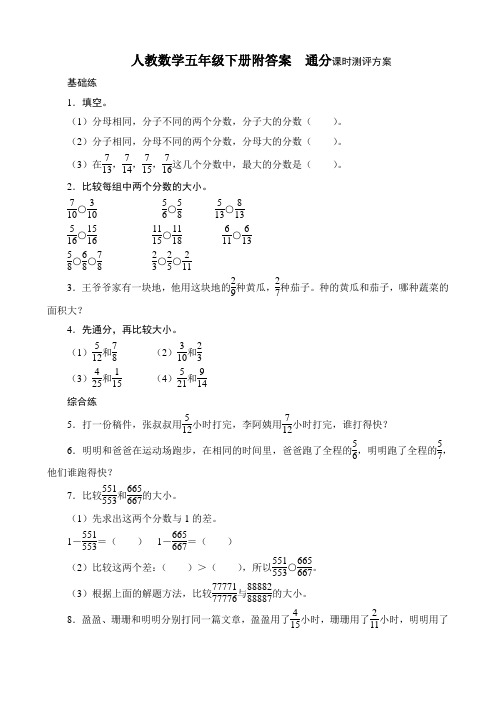 人教数学五年级下册第3课时《通分》课时测评方案