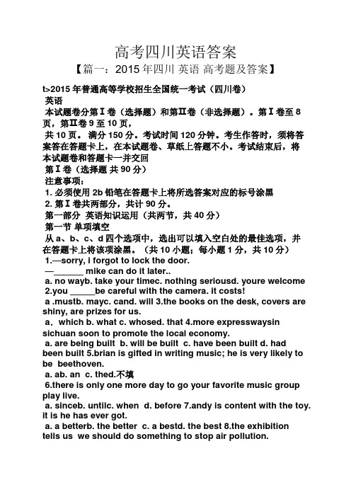 高考四川英语答案