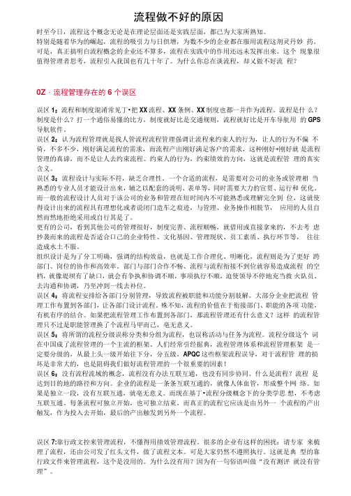 流程做不好的原因