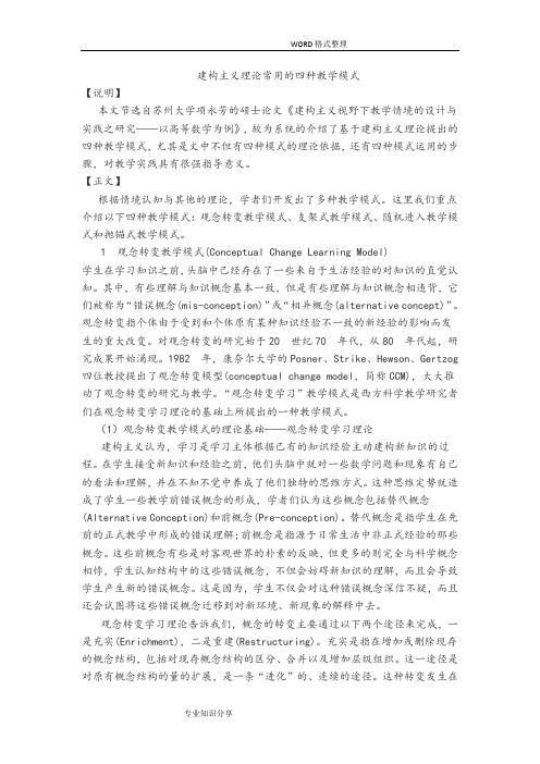 建构主义理论常用的四种教学模式