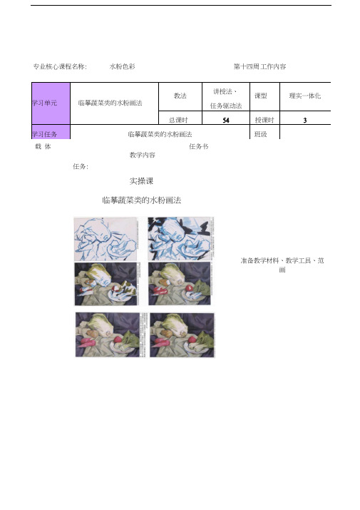 最新水粉色彩-第十四周教案