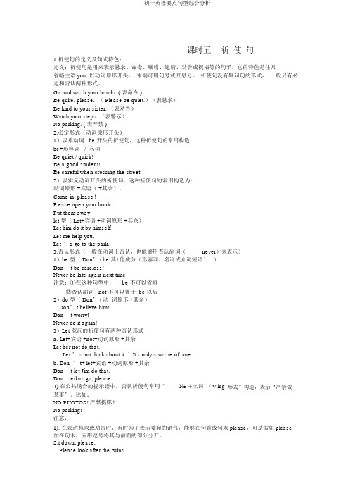 初一英语重点句型综合解析
