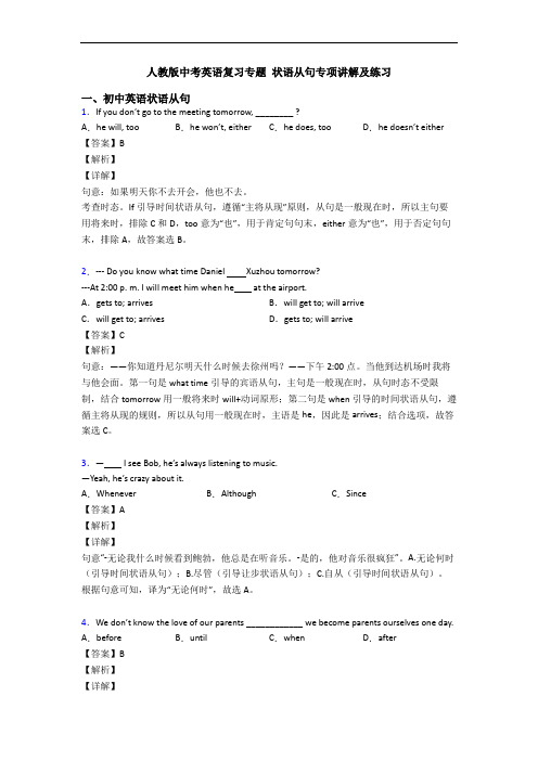 人教版中考英语复习专题 状语从句专项讲解及练习