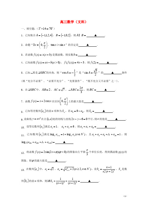 江苏省兴化一中高三数学10月月考试题文