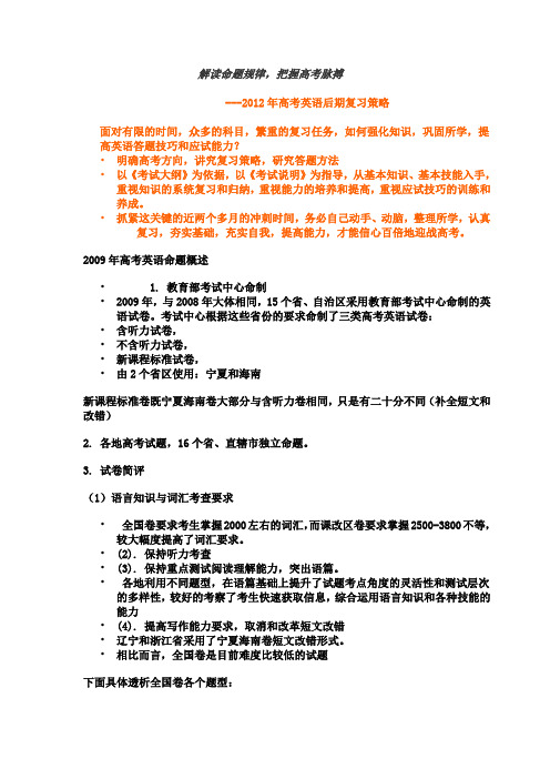 2012年高考英语后期复习讲稿