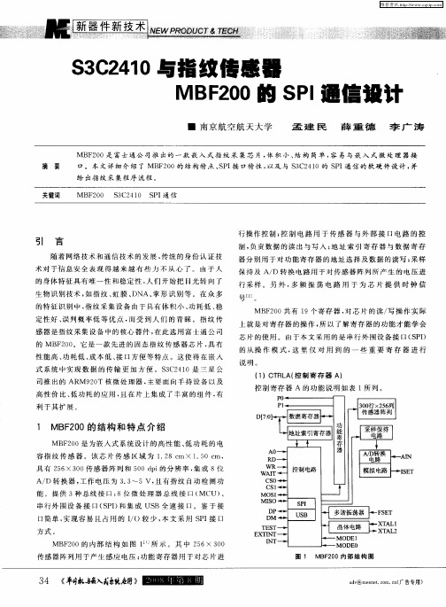S3C2410与指纹传感器MBF200的SPI通信设计