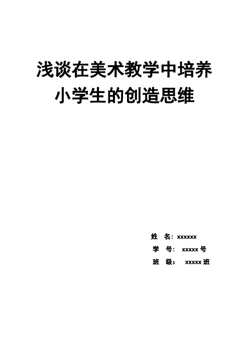 教师资格心理学论文