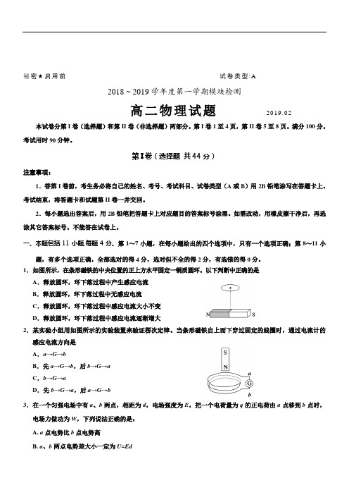山东省枣庄市薛城区2018-2019学年高二上学期期末考试物理试题