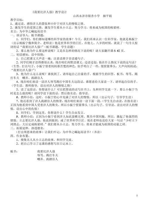 我要比洋人强