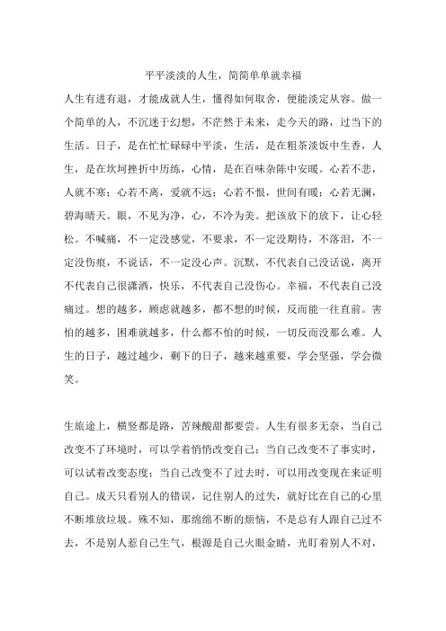 平平淡淡的人生,简简单单就幸福