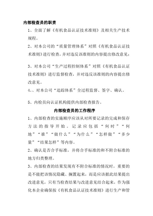 有机内检员