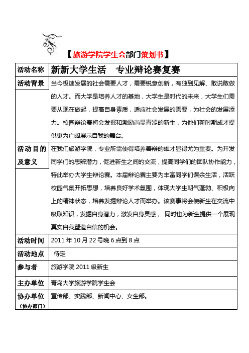 辩论赛复赛策划