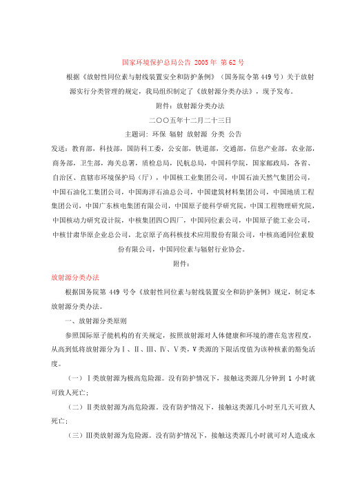 64种常见核素分类和豁免值