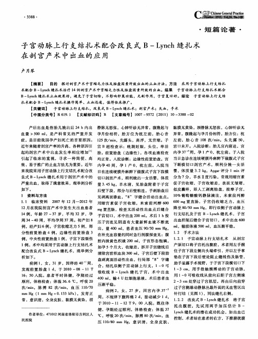 子宫动脉上行支结扎术配合改良式B-Lynch缝扎术在剖宫产术中出血的应用
