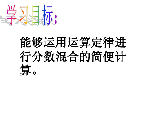 分数除法混合运算简便计算