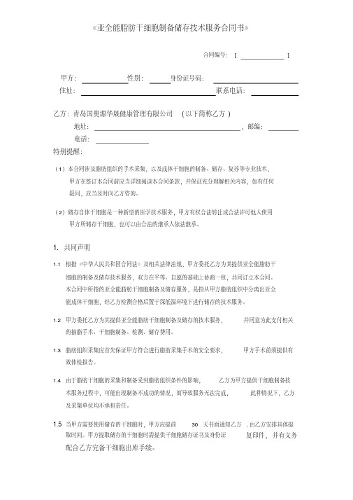 国澳源亚全能干细胞技术服务协议复习课程