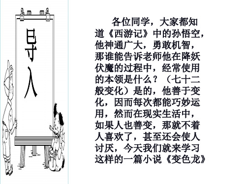 第七课 变色龙(契诃夫)(1)配套