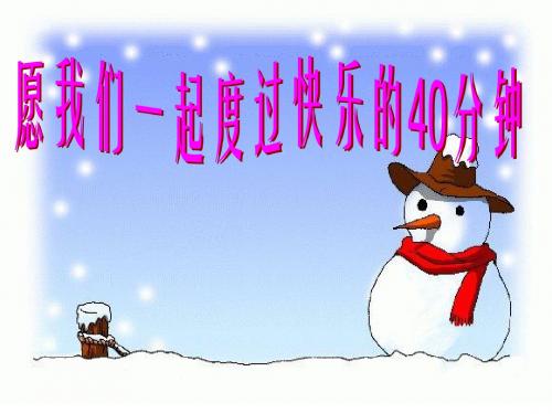 北师大版四年级数学上册确定位置PPT课件