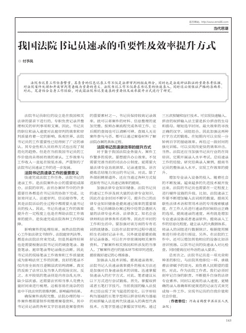 我国法院书记员速录的重要性及效率提升方式