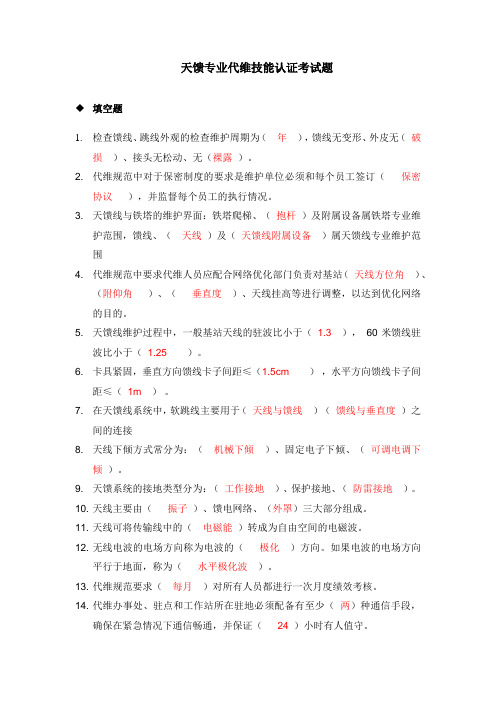 天馈专业试题分析