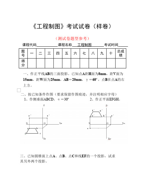 工程制图期末试题