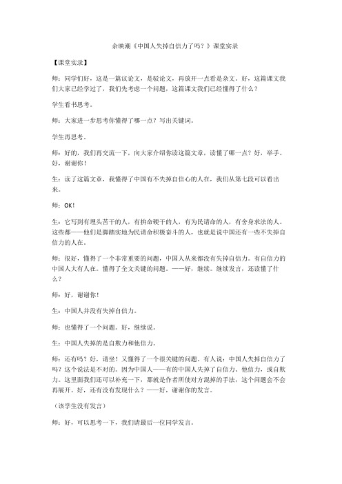 余映潮《中国人失掉自信力了吗》课堂实录