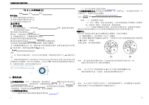 必修三-3.3几何概型导学案