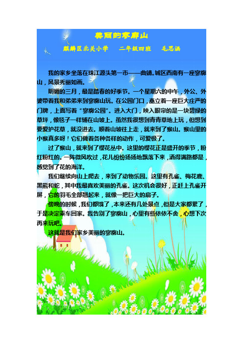 美丽的寥廓山1