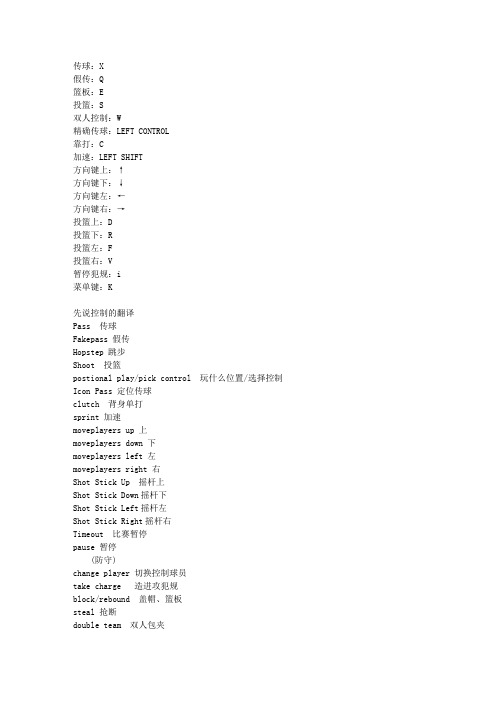 NBA2K11操控