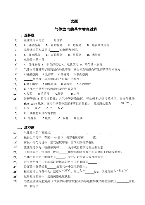 历年高电压技术试题与答案