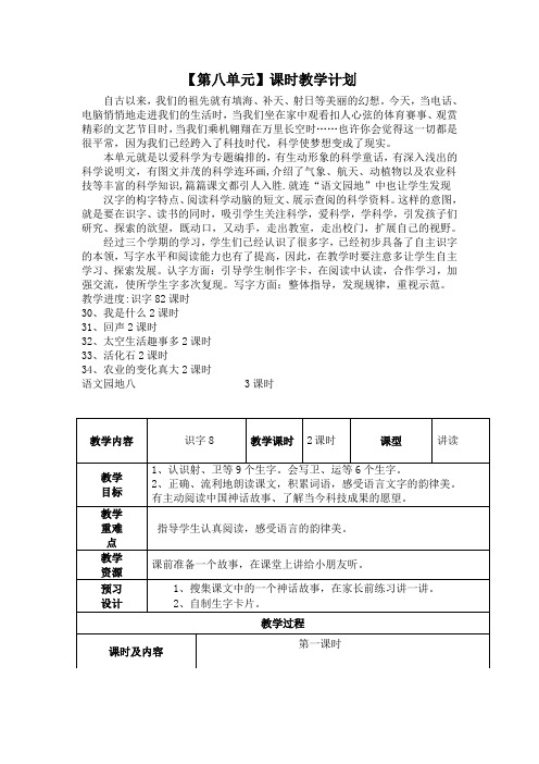 二年级上册语文第八单元教案