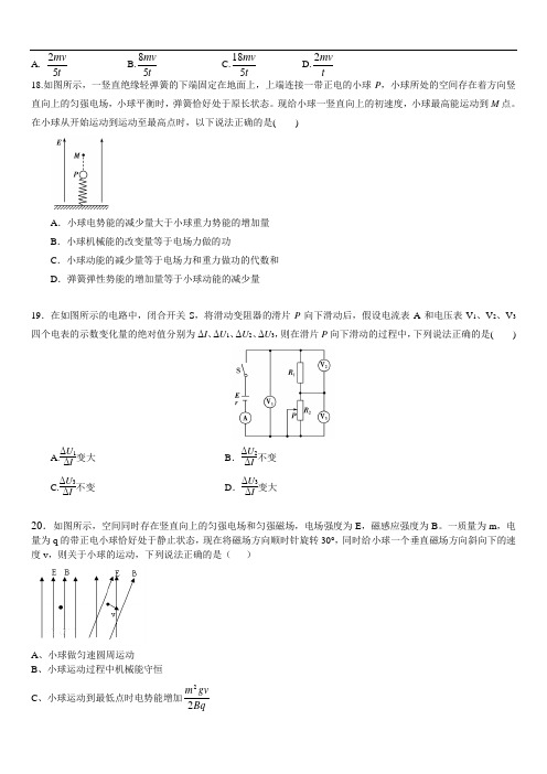 安徽省合肥八中2020届上学期高三理科综合能力测试物理部分