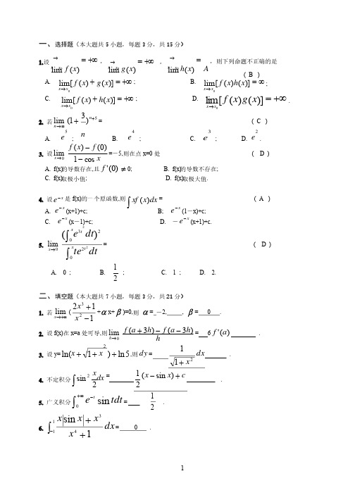 大学高等数学第一册考试试题+答案详解