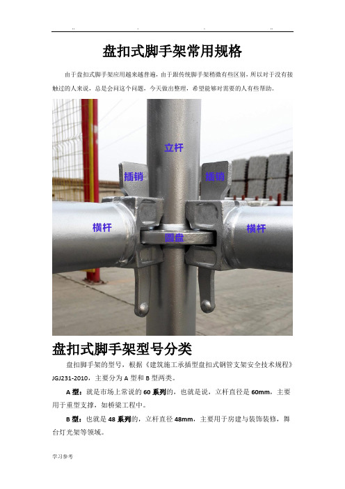 盘扣式脚手架常用规格(含图文)