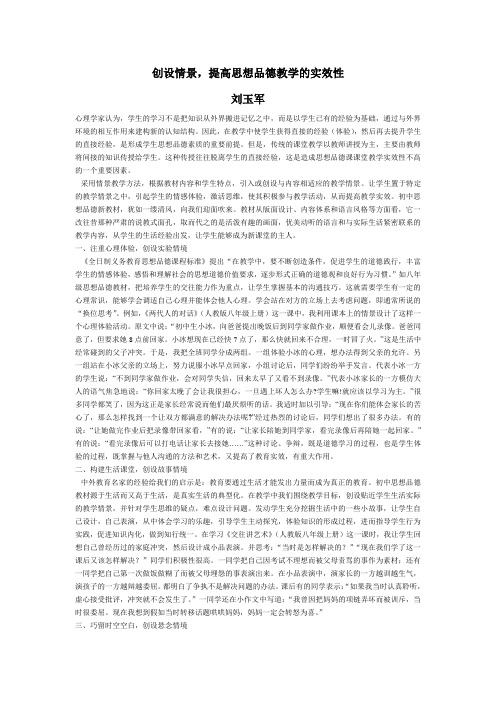 创设情景,提高思想品德教学的实效性