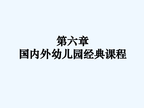 蒙台梭利儿童观吴向丽