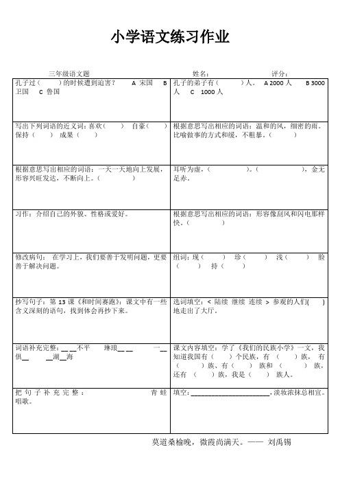 小学三年级语文课堂延伸训练IV (71)