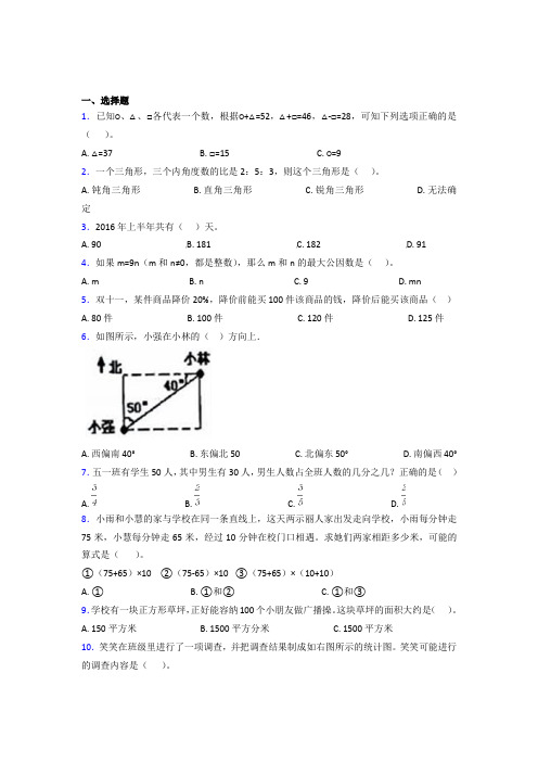 (五套试卷)大连市小学数学小升初一模试卷带答案