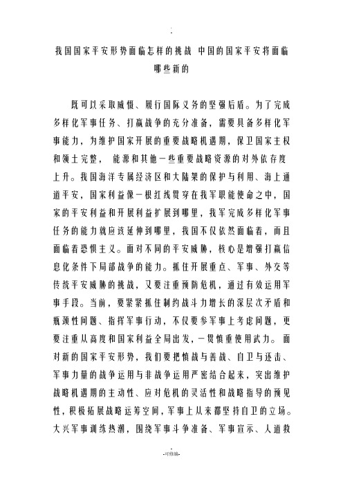 我国国家安全形势面临怎样的挑战我国的国家安全将面临哪些新的
