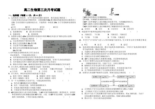 高二生物第三次月考考试题