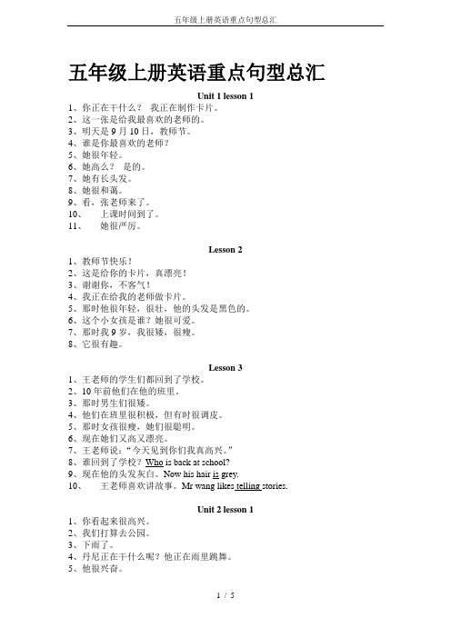 五年级上册英语重点句型总汇