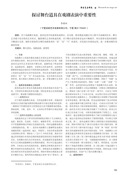 探讨舞台道具在戏剧表演中重要性
