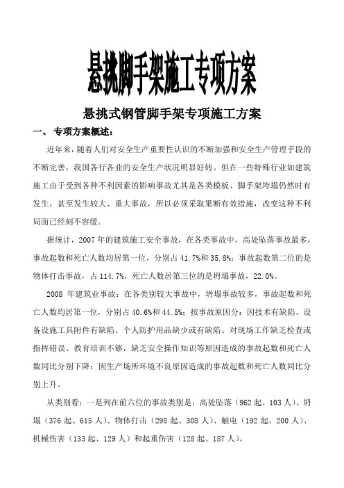悬挑式钢管脚手架专项施工方案