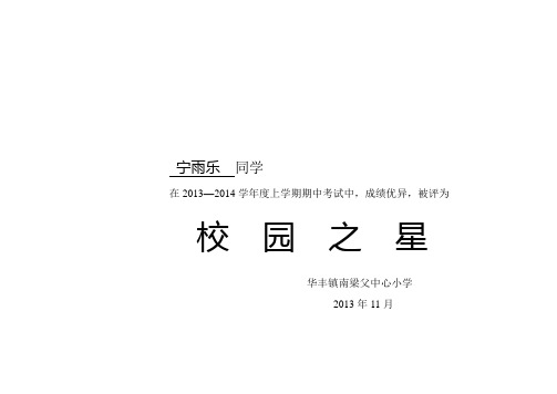 学生奖状(校园之星) 大奖状