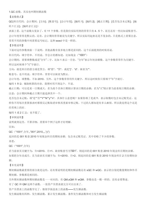 UFO报表常用函数