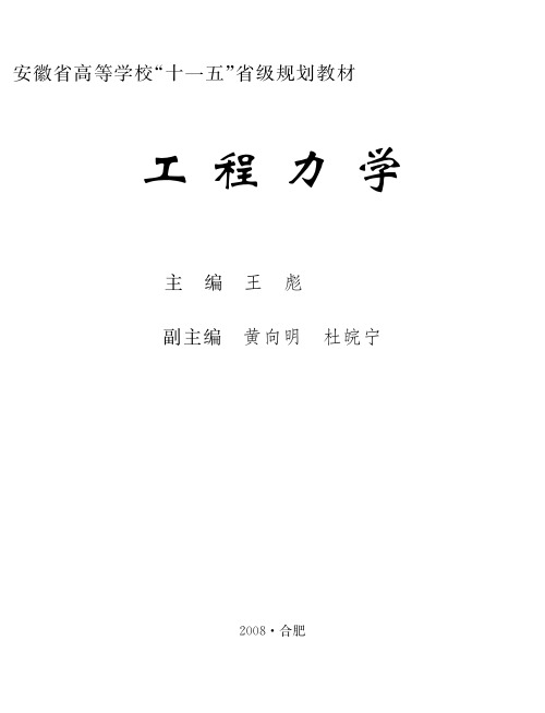 工程力学 !!