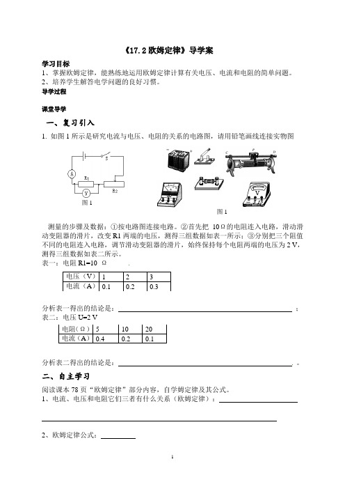 欧姆定律导学案